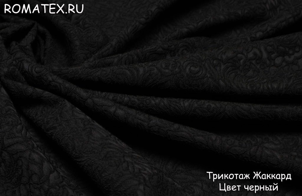 трикотаж жаккард цвет чёрный трикотаж жаккард цвет чёрный
