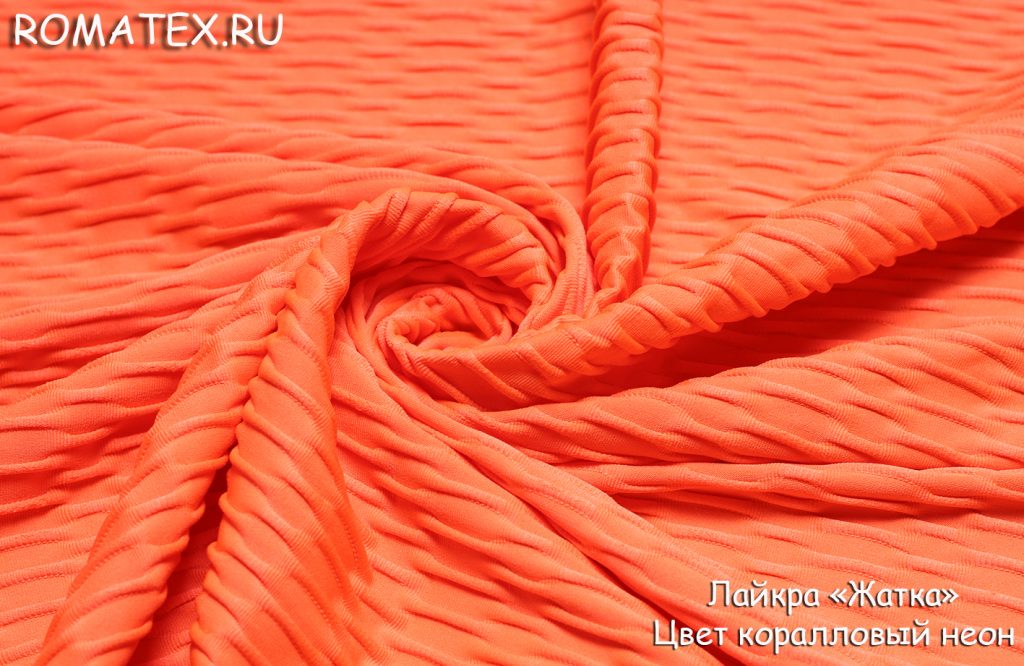лайкра жатка цвет коралловый неон лайкра жатка цвет коралловый неон